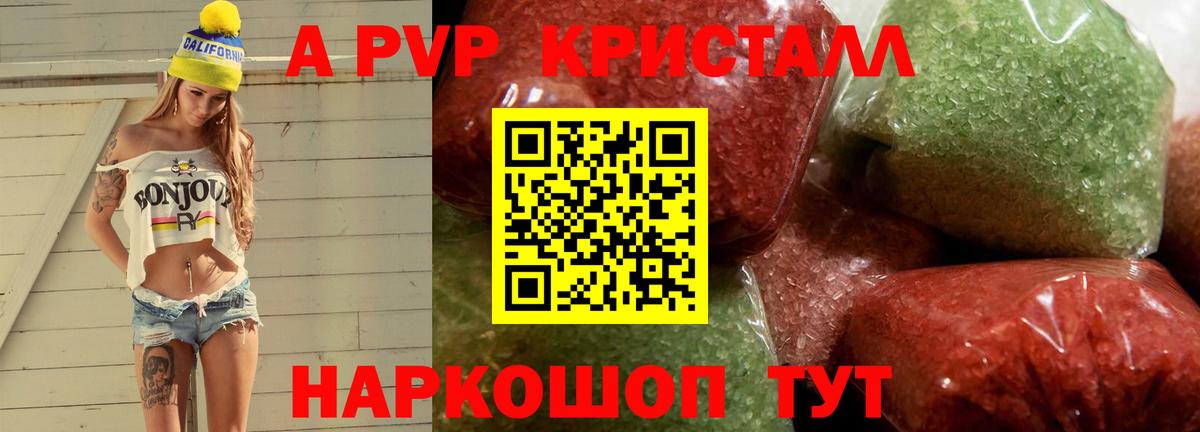 наркота  Alpha-PVP Соль  Вход с VPN  Славянск-на-Кубани  A-PVP Соль 