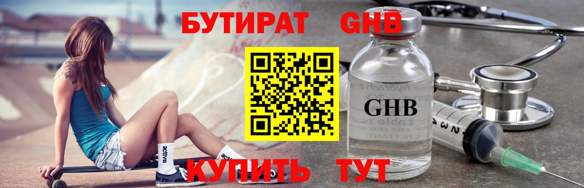 БУТИРАТ  Бутират вода  Вход с VPN  Славянск-на-Кубани 