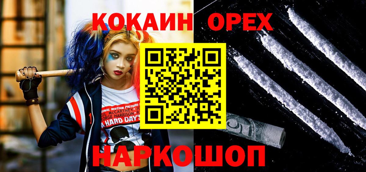 Славянск-на-Кубани  COCAIN Перу  КОКАИН 97%  Cocaine  Вход с VPN 