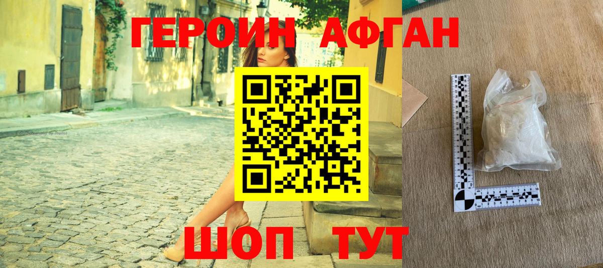 ГЕРОИН Heroin Славянск-на-Кубани