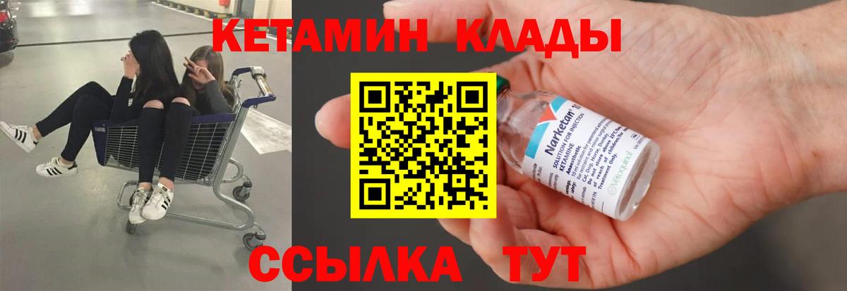 КЕТАМИН VHQ Славянск-на-Кубани