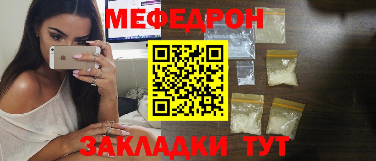 МЕФ кристаллы Славянск-на-Кубани
