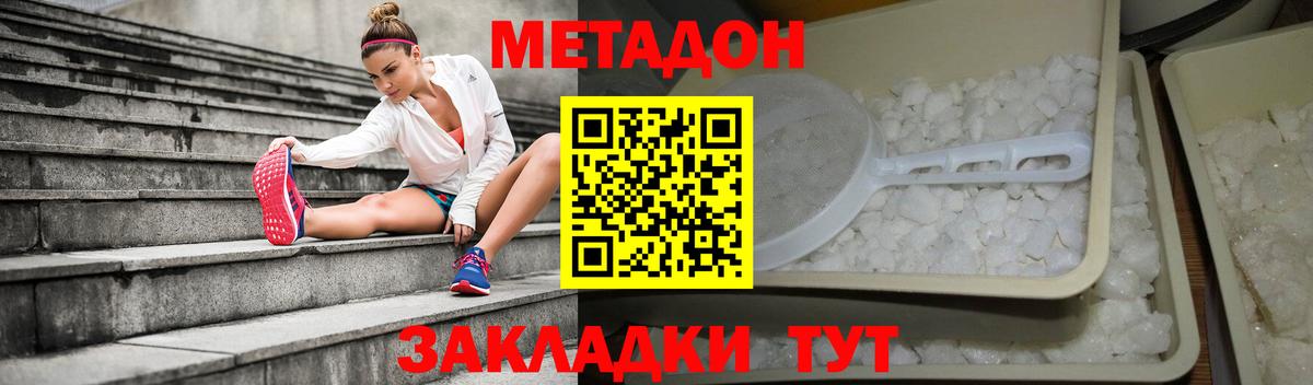 МЕТАДОН белоснежный  Вход с VPN  Славянск-на-Кубани 