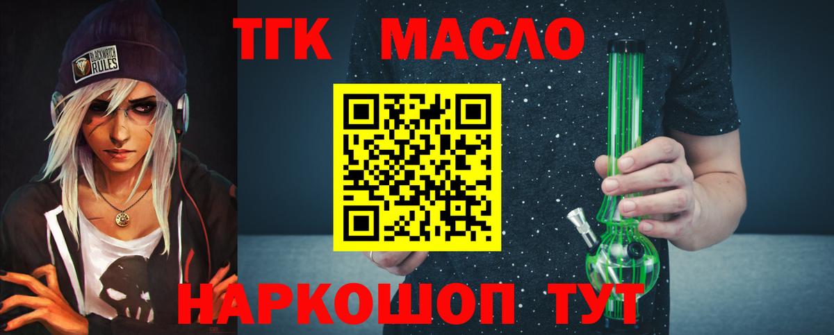 Дистиллят ТГК Wax  Вход с VPN  Славянск-на-Кубани  ТГК THC oil 